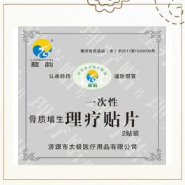 一次性理療貼片