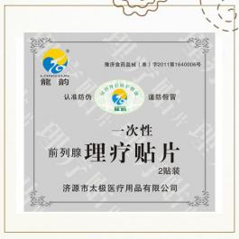 一次性理療貼片