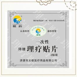 一次性理療貼片