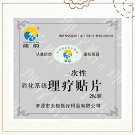 一次性理療貼片