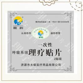 一次性理療貼片